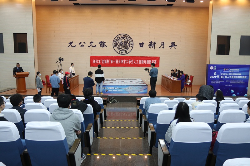2021年“启诚杯” 第十届天津市大学生人工智能电脑鼠竞赛.jpg