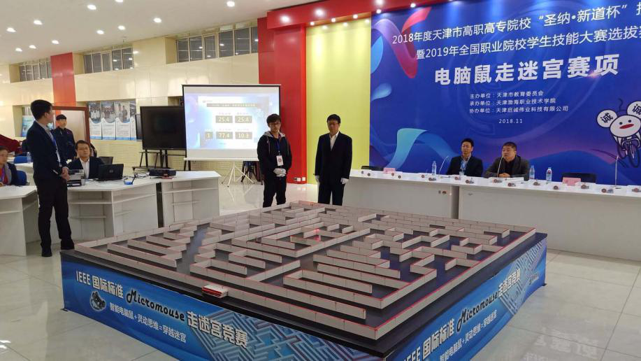 2018年 第七届天津市高职高专学生技能竞赛“电脑鼠赛项”.png