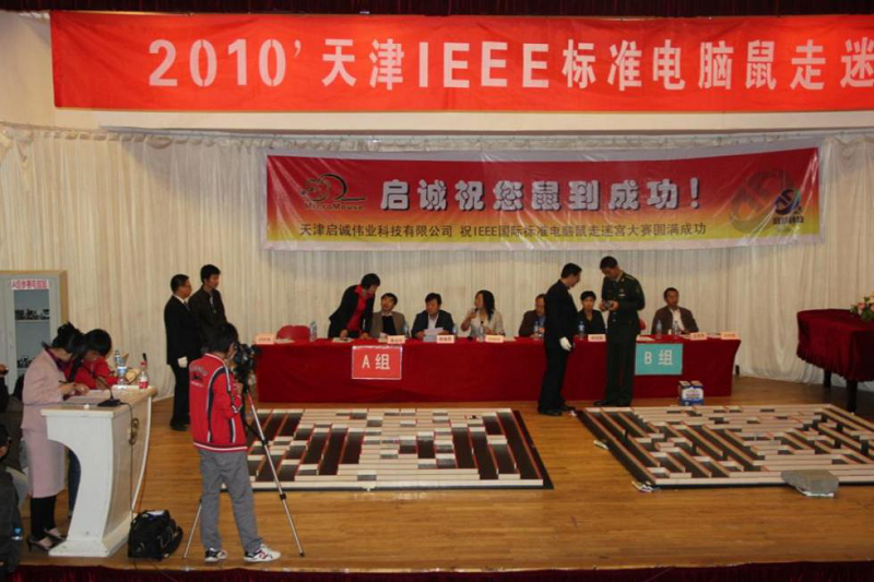 2010年 第二届“启诚杯”天津市大学生电脑鼠走迷宫竞赛.png