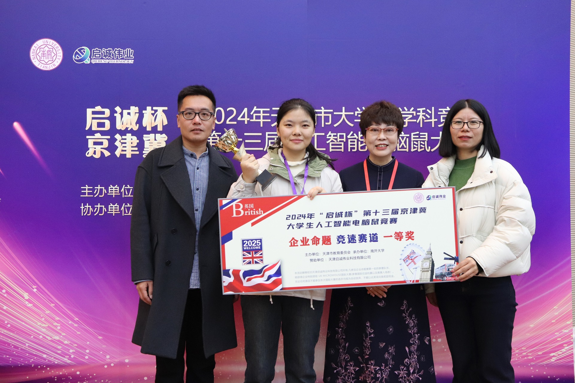 竞速赛道天津仁爱学院参赛队获奖.jpg